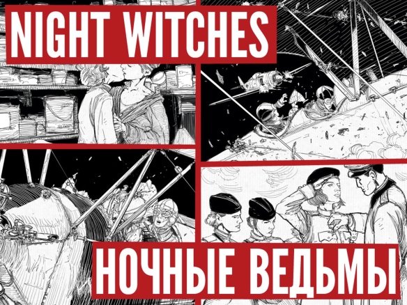 night-witches-ks-images